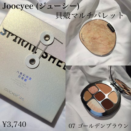 貝殻マルチパレット/Joocyee/アイシャドウパレットを使ったクチコミ(2枚目)
