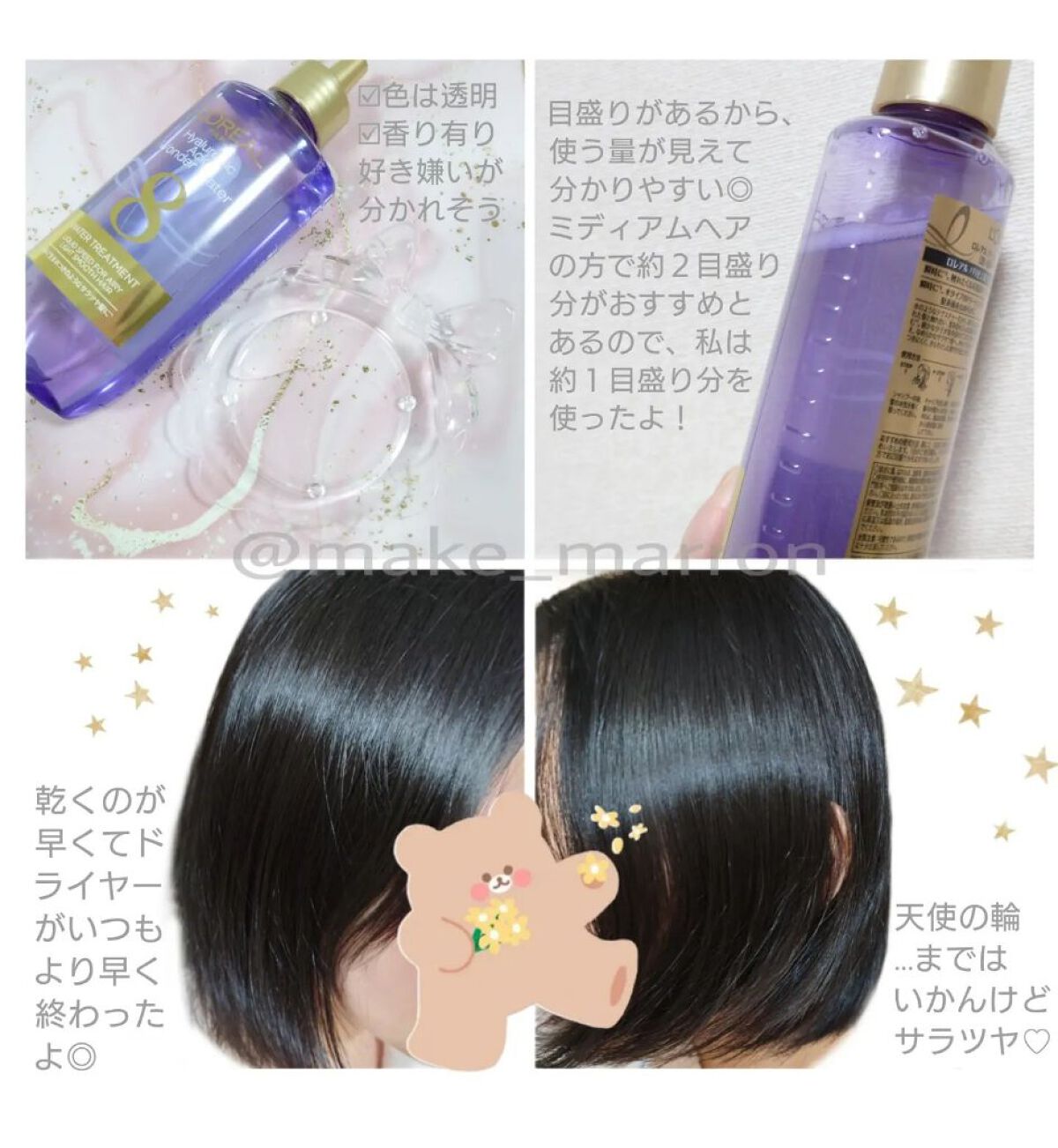 ウォータートリートメント/ロレアル パリ/洗い流すヘアトリートメントを使ったクチコミ（3枚目）