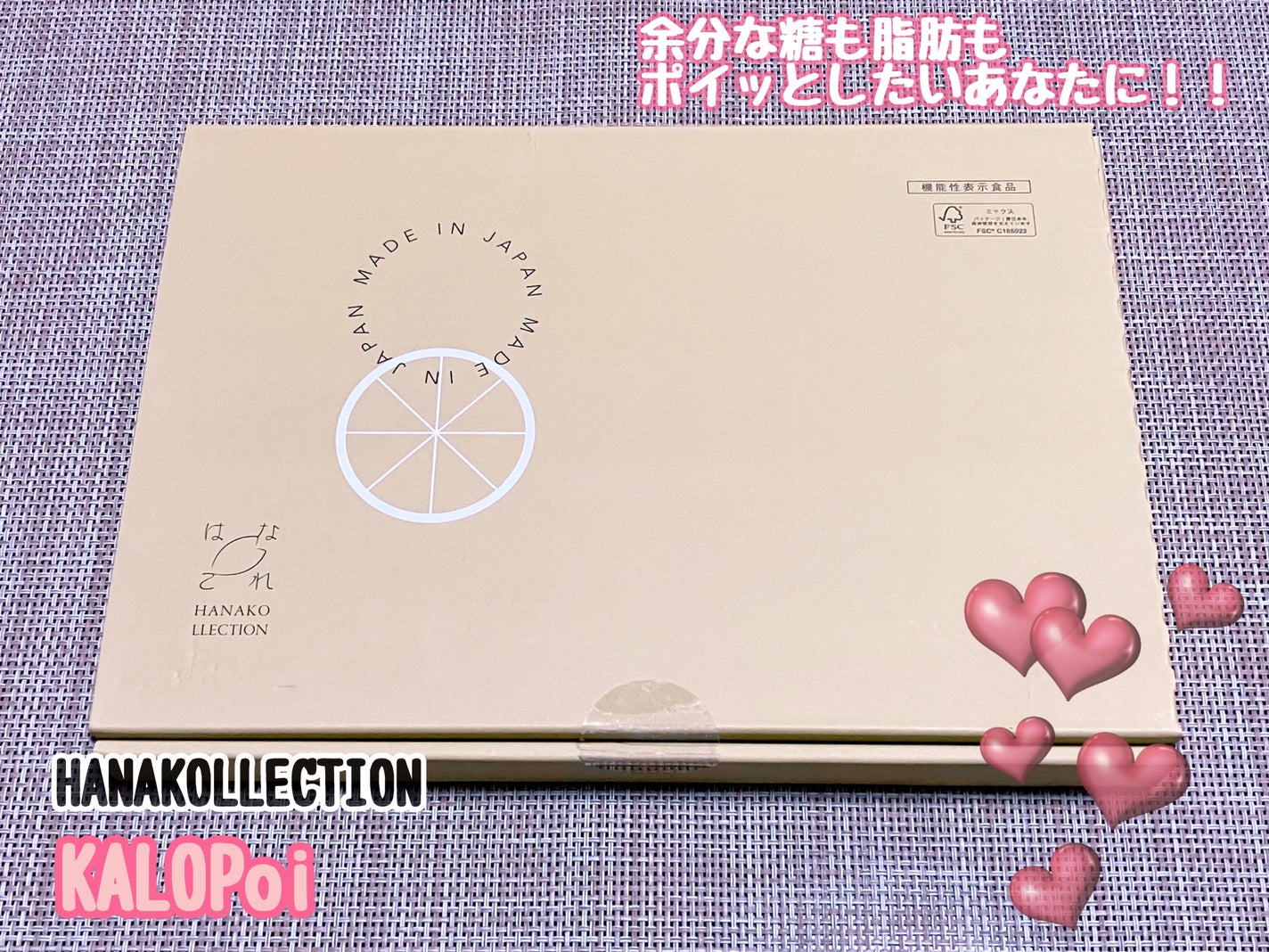 KALOPoi/HANAKOLLECTION/食品を使ったクチコミ(1枚目)