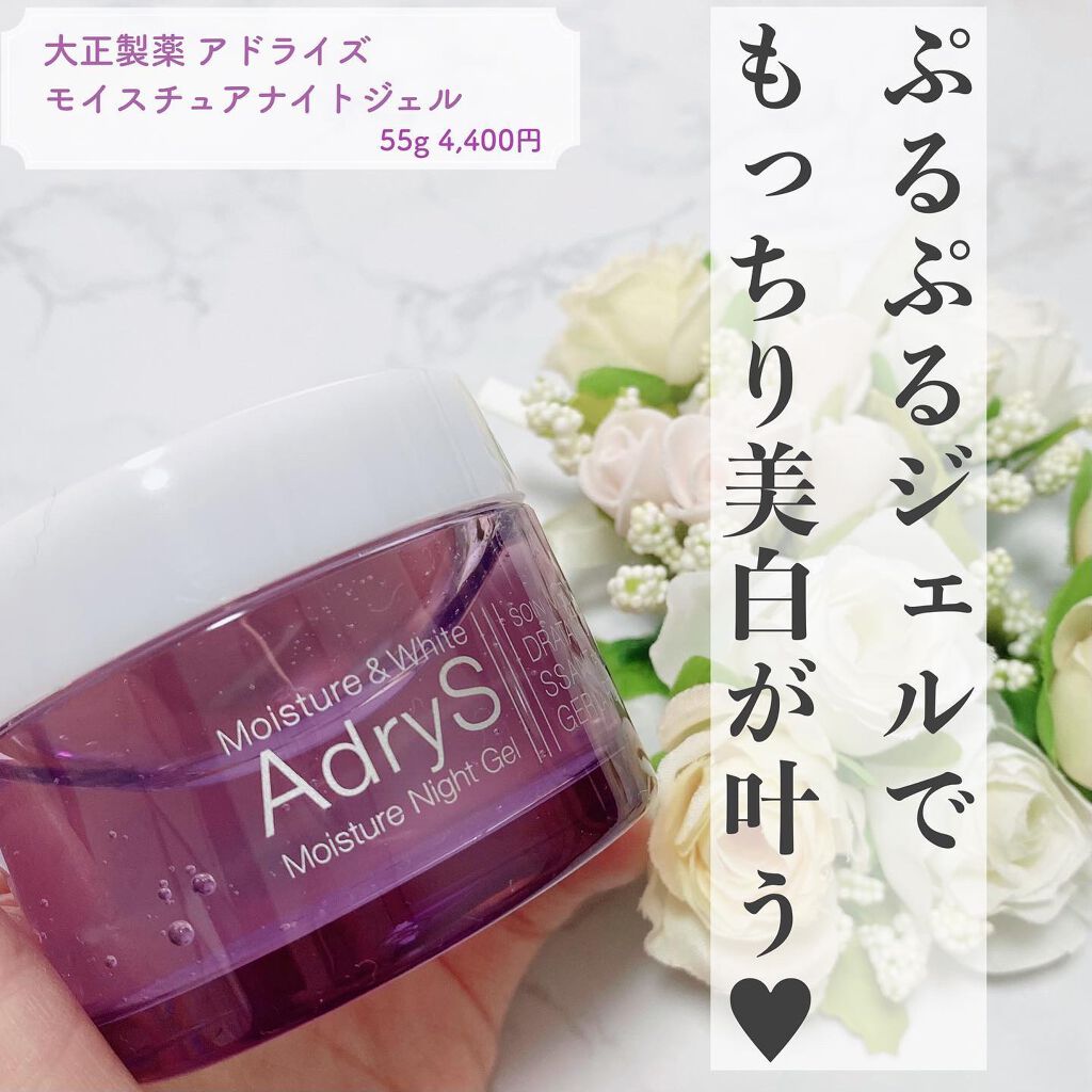 試してみた】AdryS モイスチュア ナイトジェルの効果・肌質別の口コミ