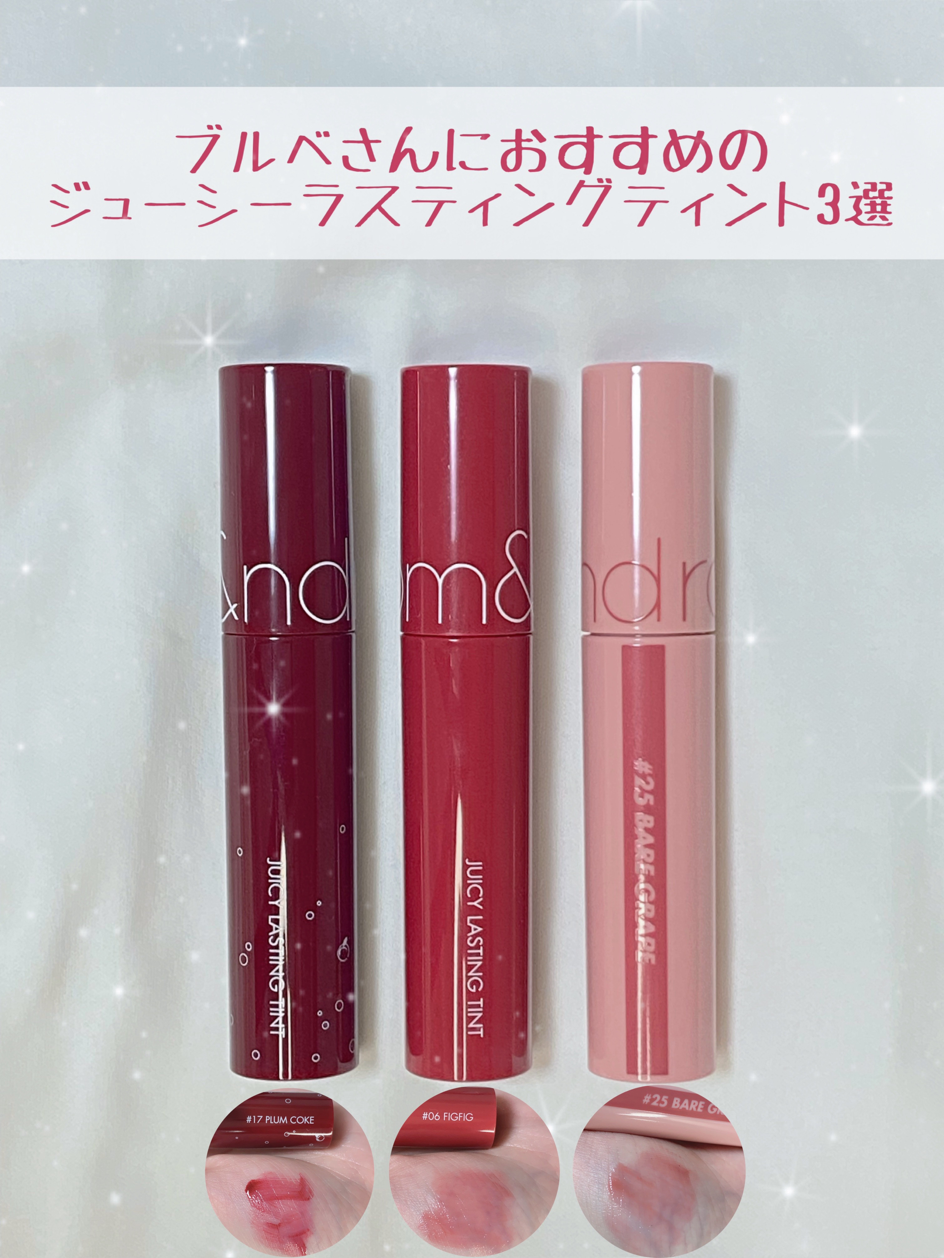 ジューシーラスティングティント/rom&nd/リップティントを使ったクチコミ（1枚目）