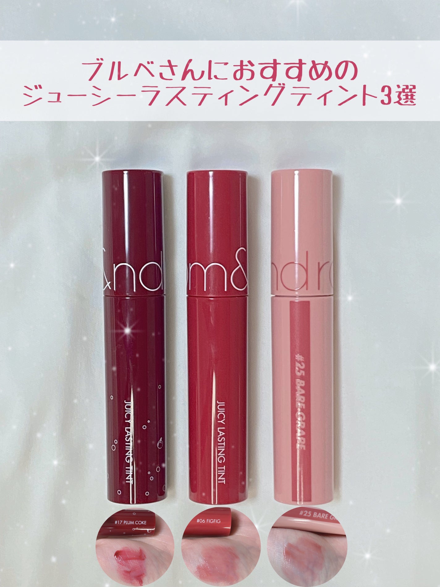 ジューシーラスティングティント/rom&nd/リップティントを使ったクチコミ(1枚目)