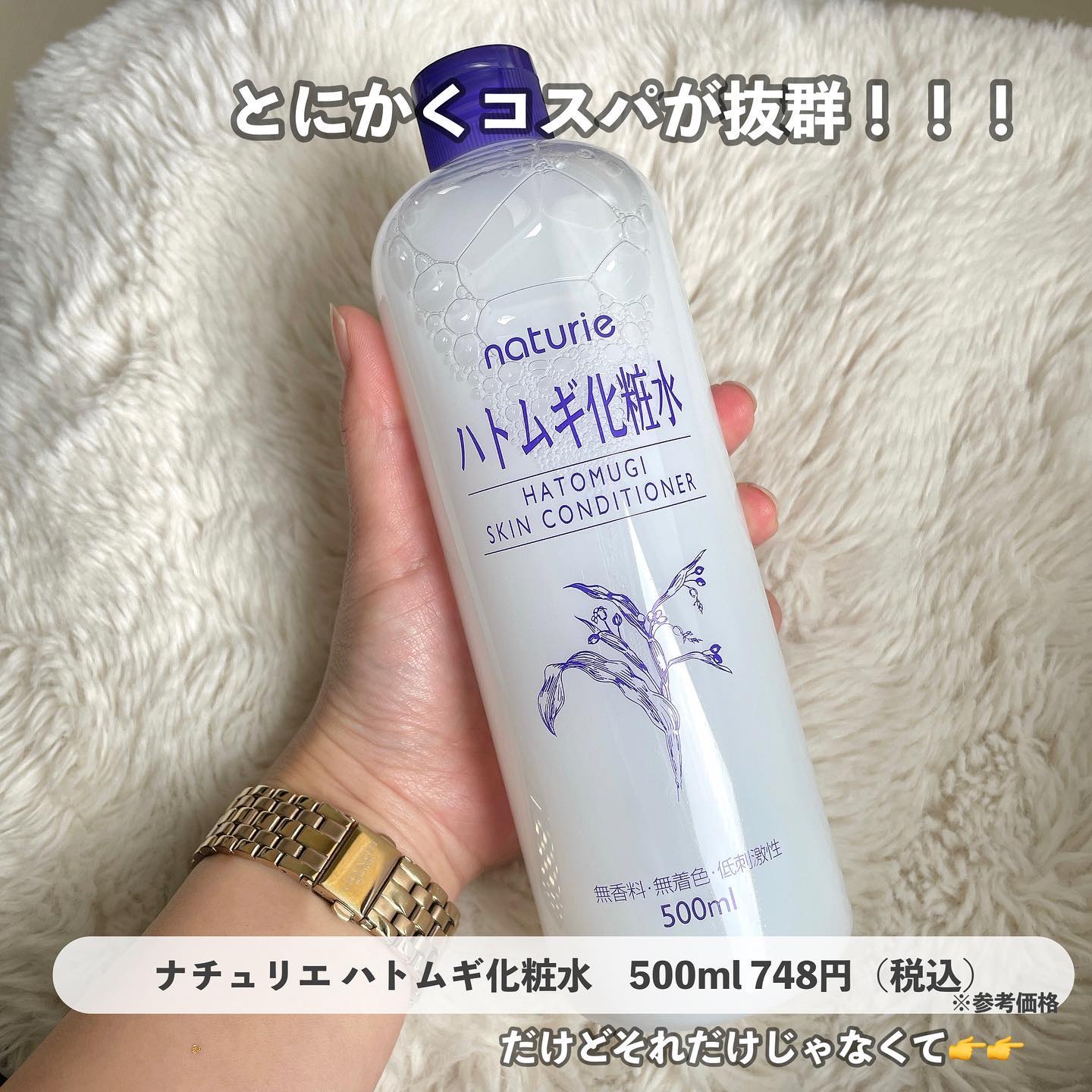 ハトムギ化粧水(ナチュリエ スキンコンディショナー R ) 旧製品/ナチュリエ/化粧水を使ったクチコミ（3枚目）
