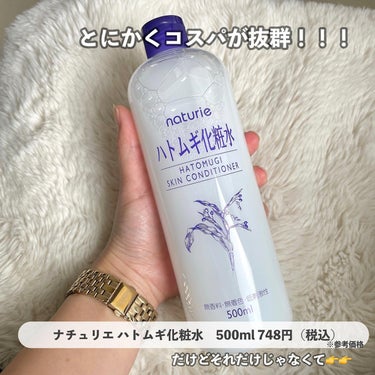 ハトムギ化粧水(ナチュリエ スキンコンディショナー R ) 旧製品/ナチュリエ/化粧水を使ったクチコミ（3枚目）