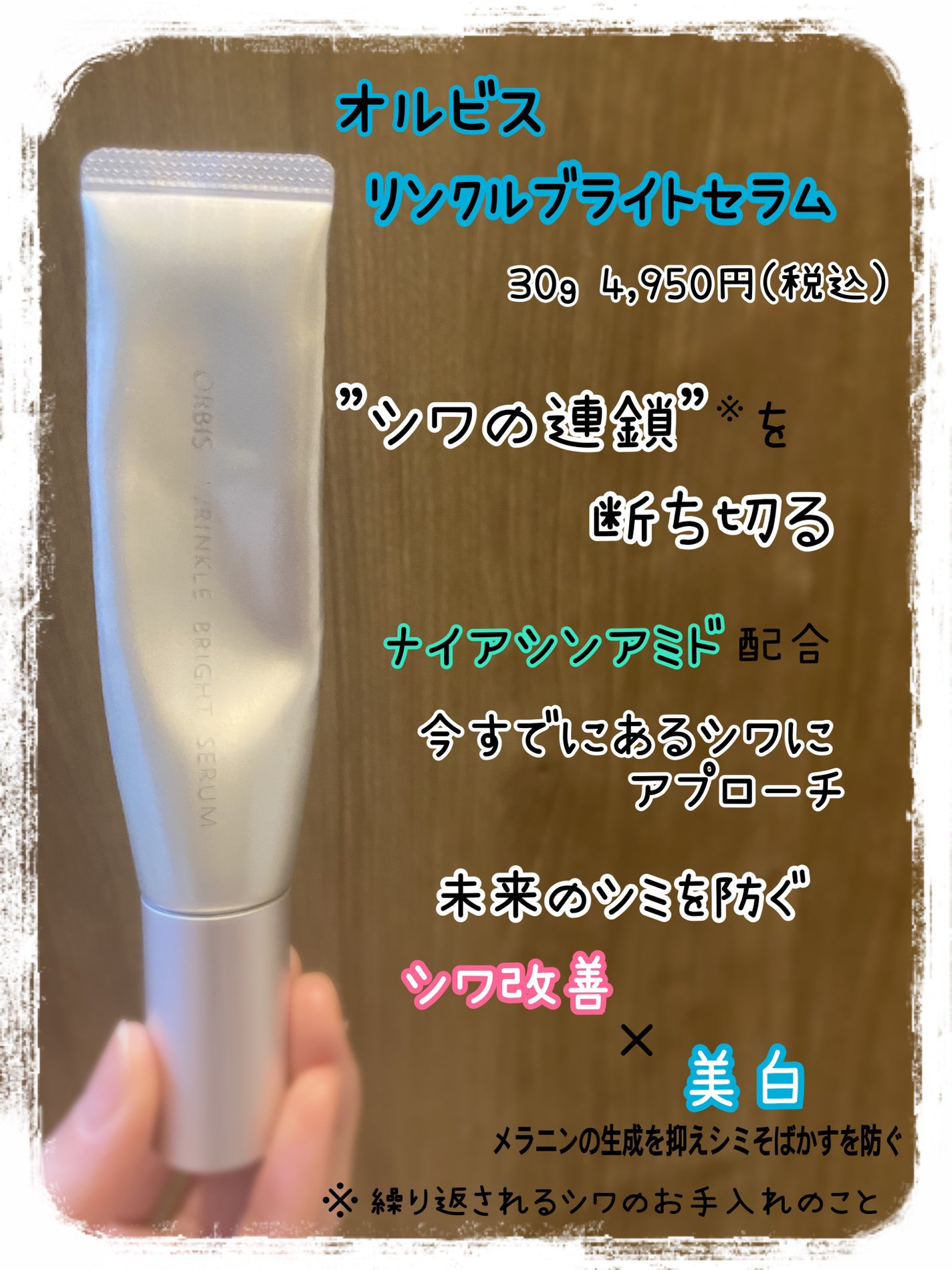 リンクルブライトセラム/オルビス/美容液を使ったクチコミ(2枚目)