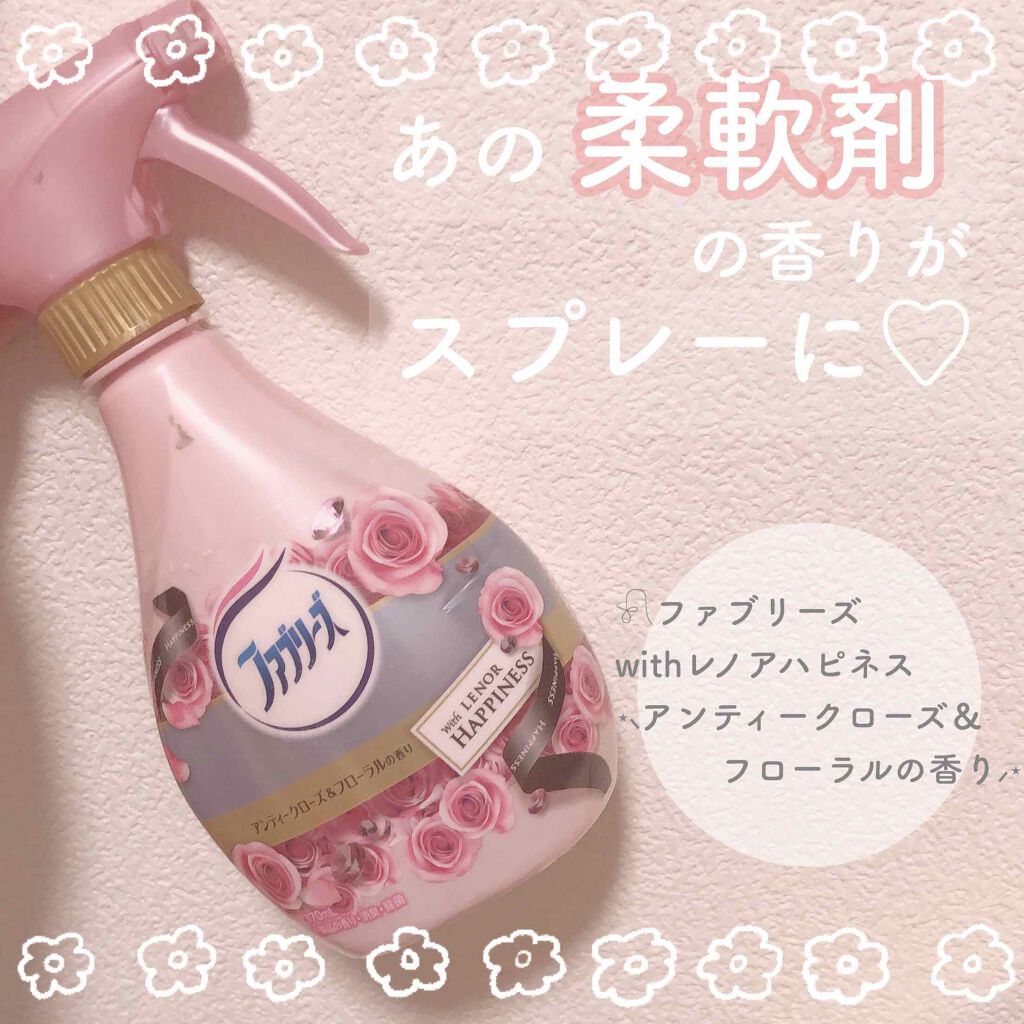 布用消臭スプレー ファブリーズwithレノアハピネス アンティークローズ&フローラルの香り/ファブリーズ/ファブリックミストを使ったクチコミ(1枚目)