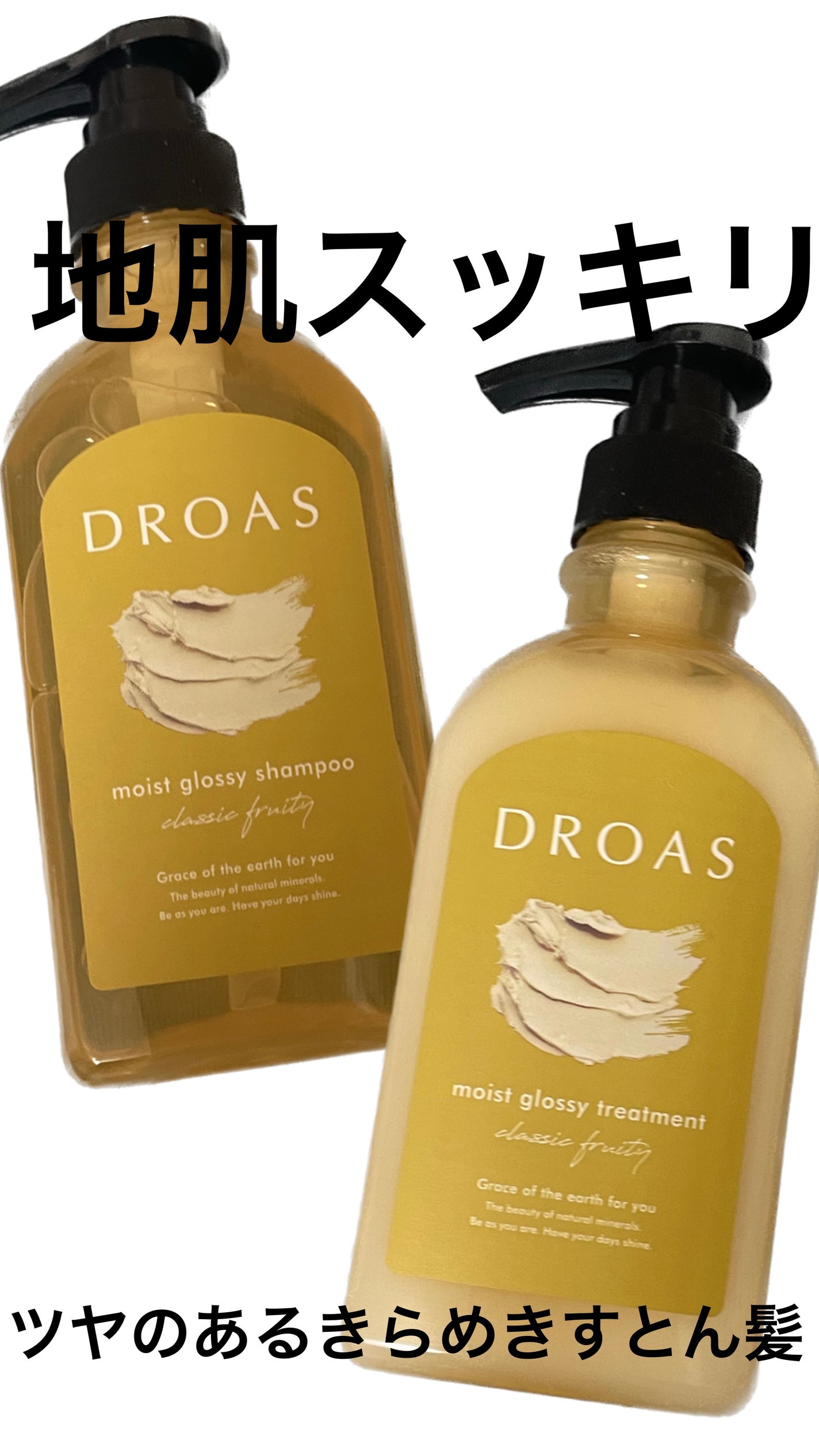 モイストグロッシーシャンプー/トリートメント/DROAS/市販シャンプーを使ったクチコミ(1枚目)