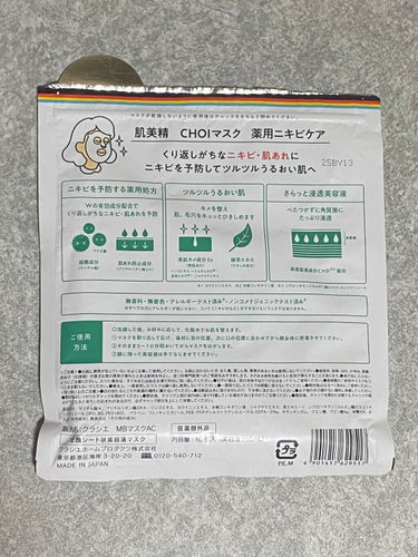 肌美精 CHOI薬用マスク ニキビケア ［医薬部外品］のクチコミ「CHOI❗️チョイ　薬用ニキビケア
- - - - - - - - - - - - - - -.....」（2枚目）