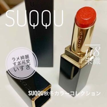 モイスチャー リッチ リップスティック/SUQQU/口紅を使ったクチコミ（1枚目）