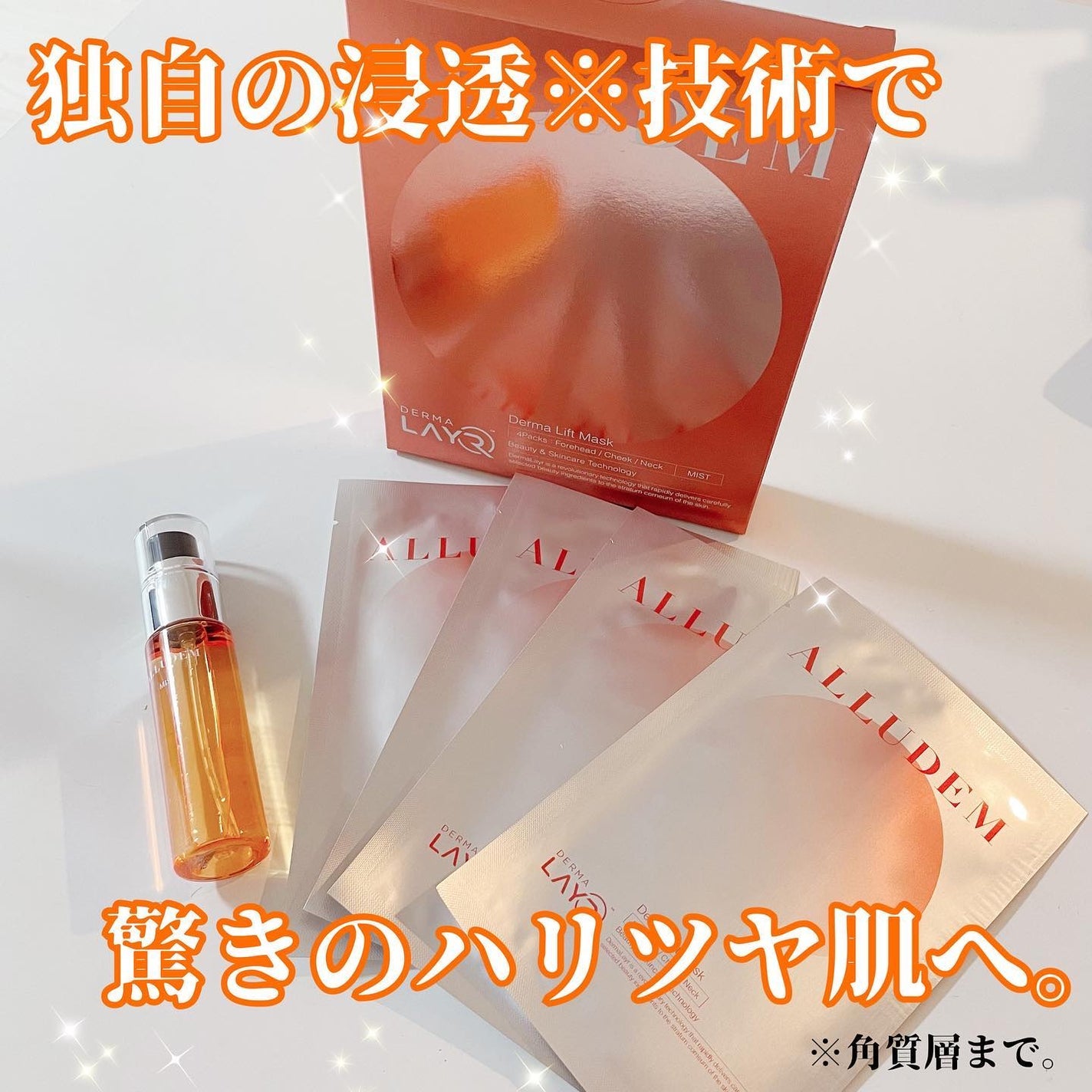 Derma Lift Mask/ALLUDEM/スキンケアキットを使ったクチコミ(1枚目)