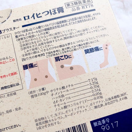 ロイヒつぼ膏R(医薬品)/ニチバン/その他を使ったクチコミ(6枚目)