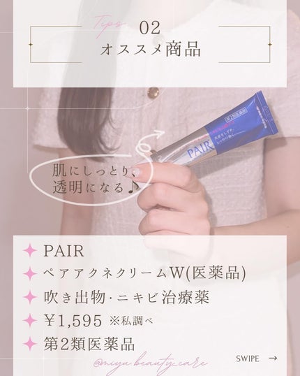 ペアアクネクリームW(医薬品)/ペア/その他を使ったクチコミ(3枚目)