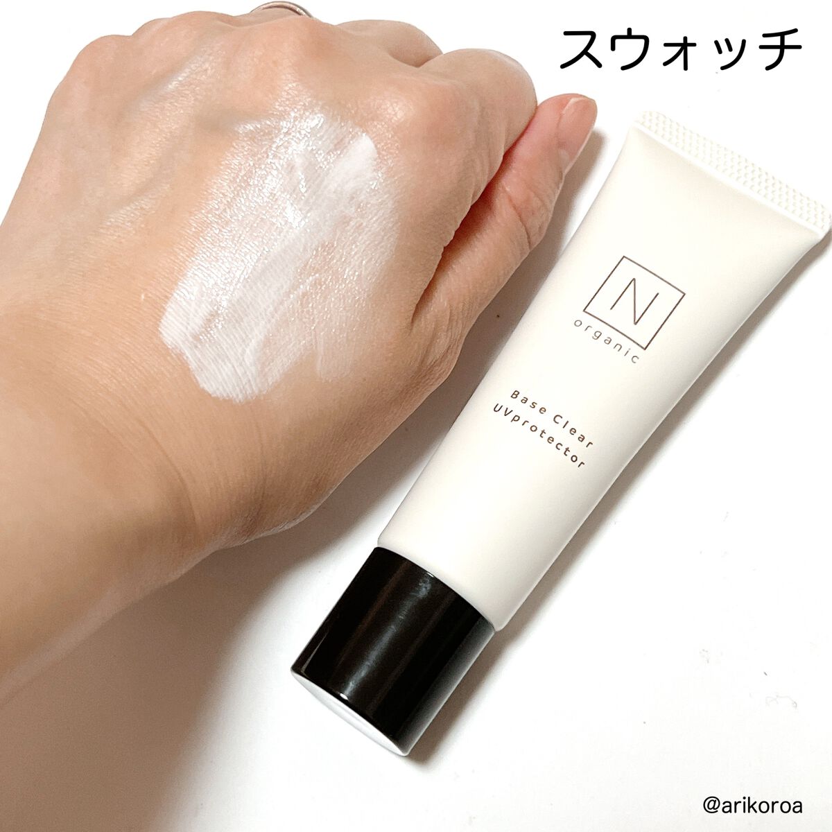 ベース クリアUVプロテクター/Ｎ organic/日焼け止めクリームを使ったクチコミ（3枚目）