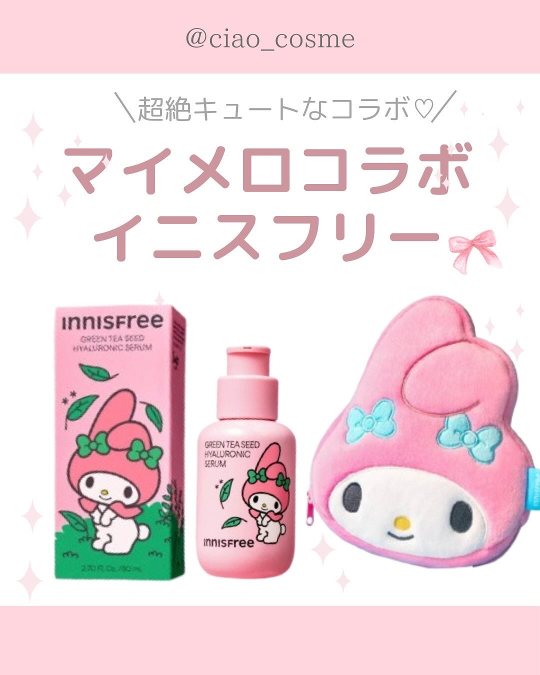 ã¡ããðå€§äººå¯æãçŸå®¹ãªã¿ã¯ on LIPS ãä»åã¯INNISFREEïŒã€ãã¹ããªãŒïŒã®ãã€ã¡ãã³ã©ãã¢ã€ã..ãïŒ1æç®ïŒ