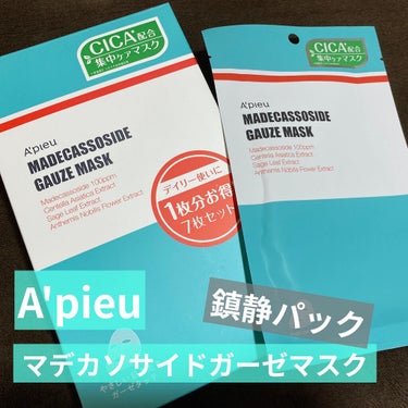 マデカソ　CICAシートマスク/A’pieu/シートマスク・パックを使ったクチコミ（1枚目）