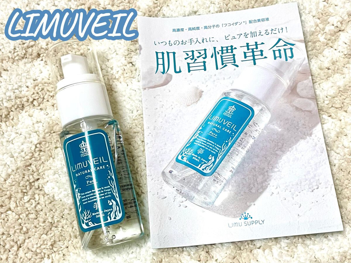 リムヴェール　LSピュア/リムサプライ/美容液を使ったクチコミ（1枚目）