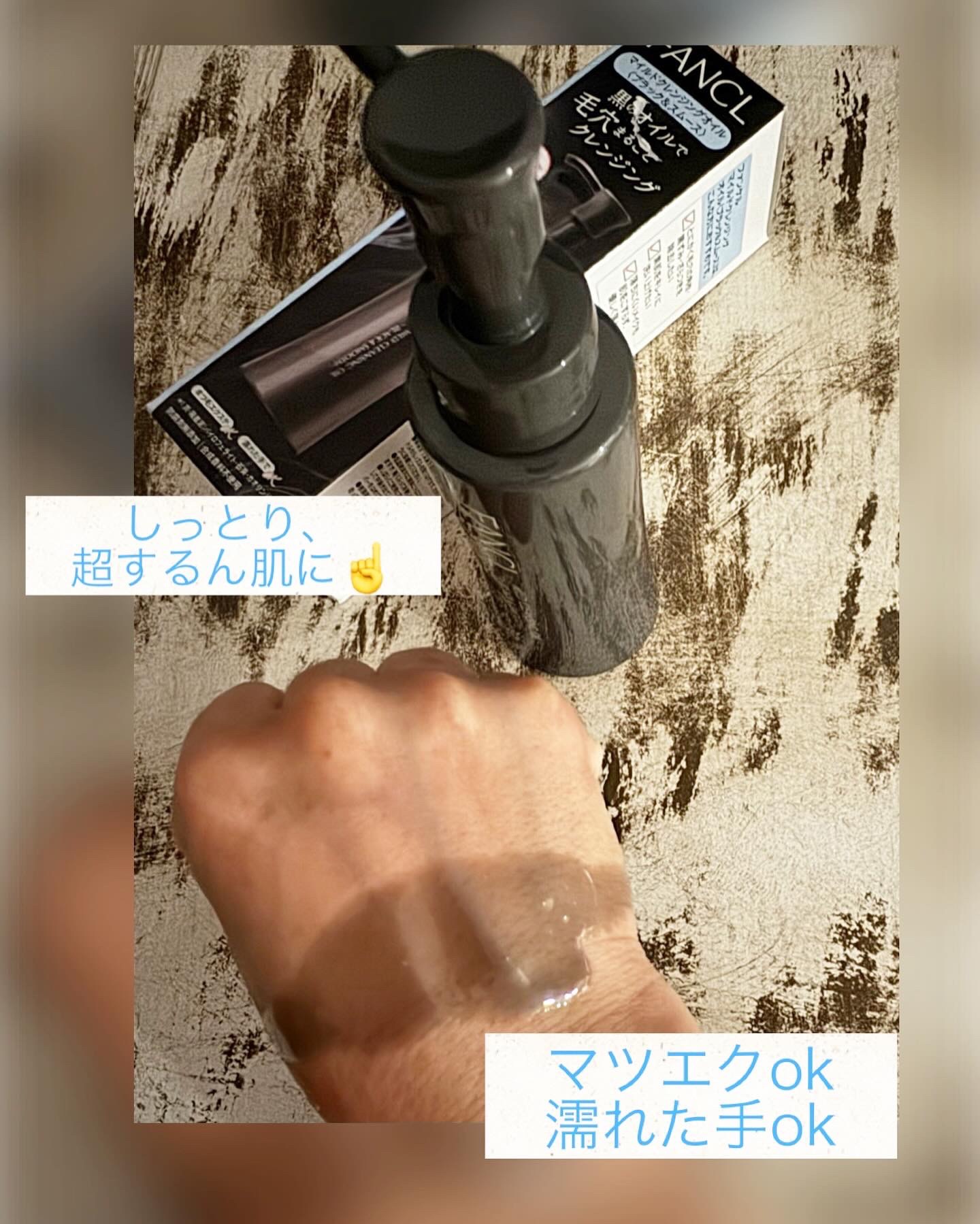 マイルドクレンジング オイル〈ブラック＆スムース〉/ファンケル/オイルクレンジングを使ったクチコミ（2枚目）