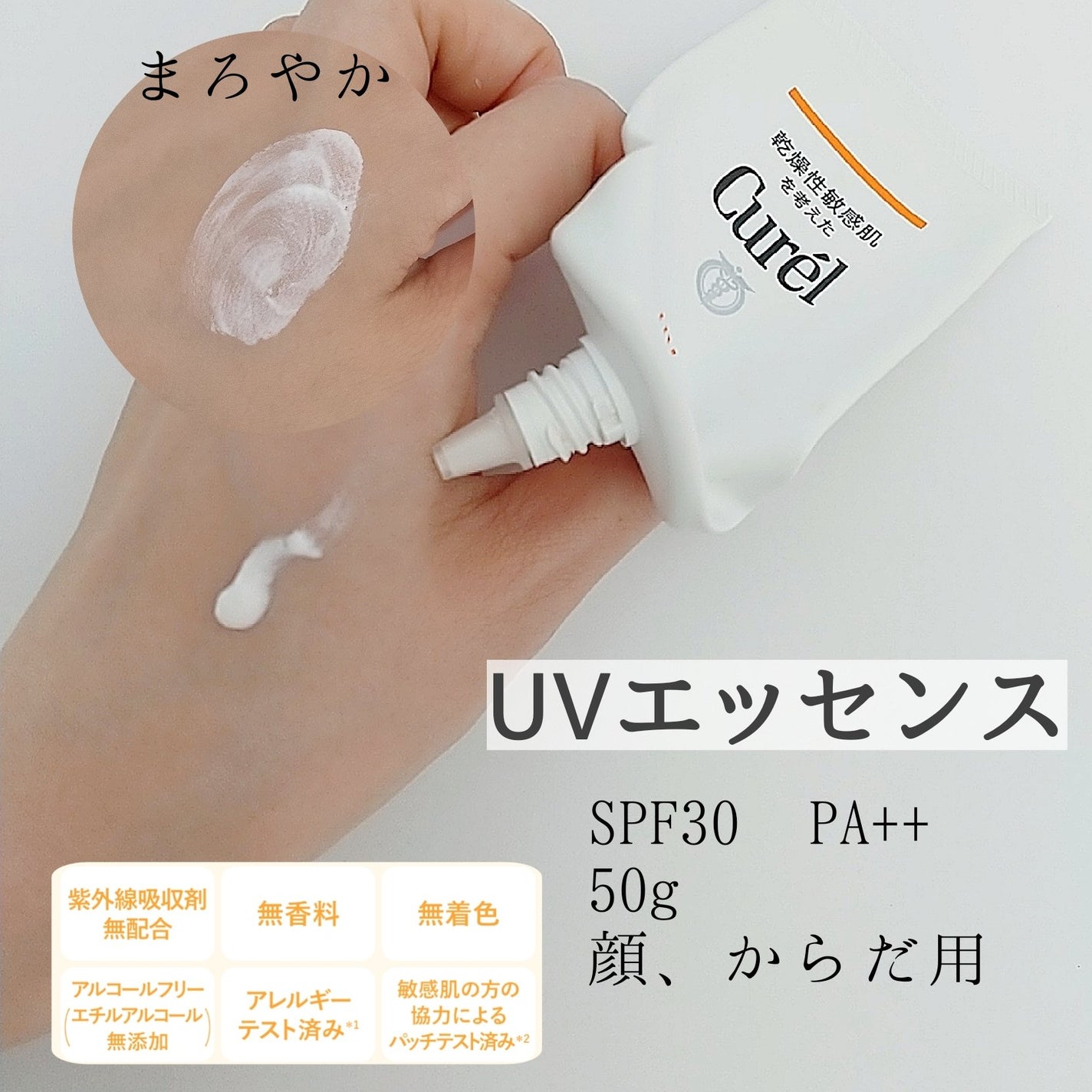 UVカット デイバリアUVローション/キュレル/日焼け止め・UVケアを使ったクチコミ(3枚目)