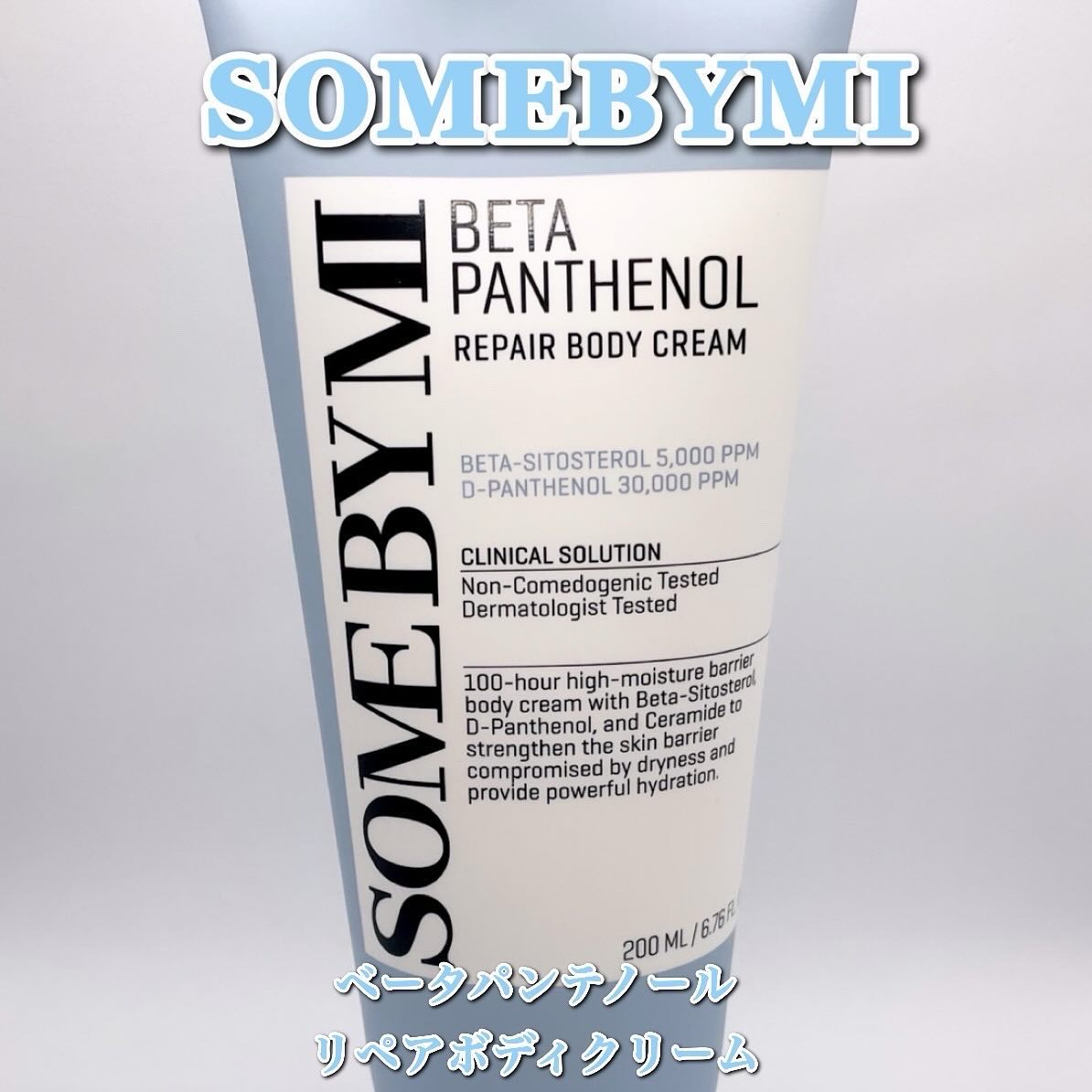 ベターパンテノールリペアボディクリーム/SOME BY MI/ボディクリームを使ったクチコミ（2枚目）