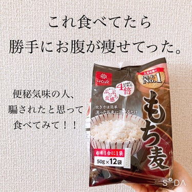 はくばく もち麦ごはんのクチコミ「こんにちは！ぴよまるあずきです٩( 'ω' )و

今日は私が1番信用してるダイエット食、
「.....」（1枚目）