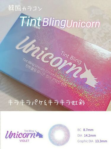 Tint Bling UNICORN/THEPIEL/カラーコンタクトレンズを使ったクチコミ（1枚目）