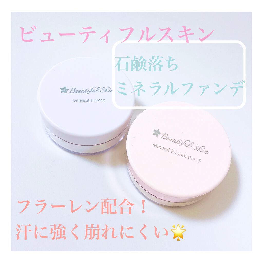 ミネラルプライマー/ビューティフルスキン/化粧下地を使ったクチコミ(1枚目)
