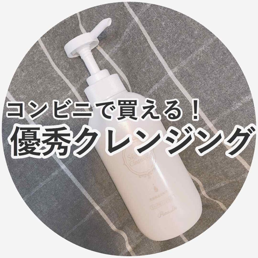 スキンケアクレンジング/パラドゥ/ミルククレンジングを使ったクチコミ（1枚目）