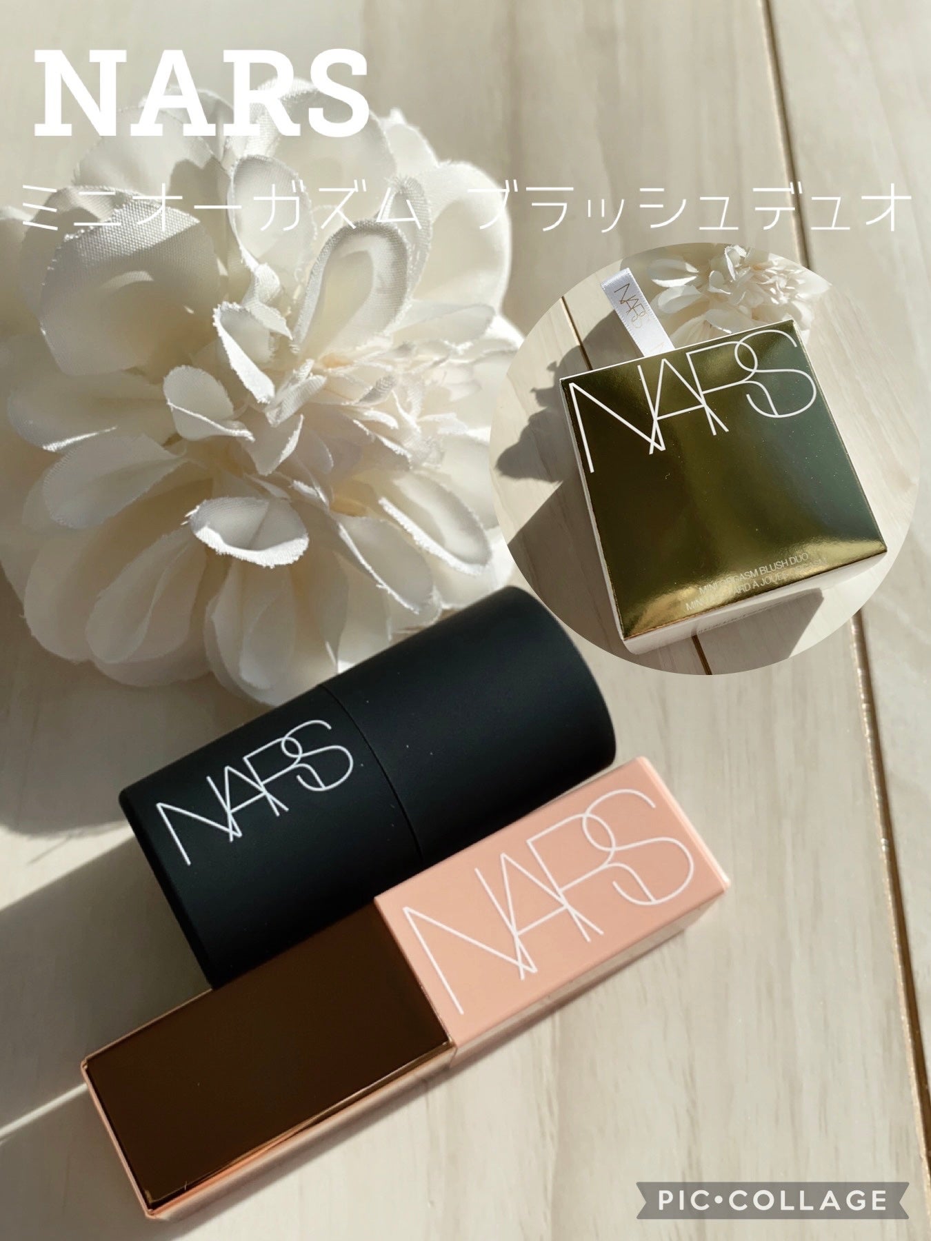 ミニオーガズム ブラッシュデュオ/NARS/メイクアップキットを使ったクチコミ(1枚目)