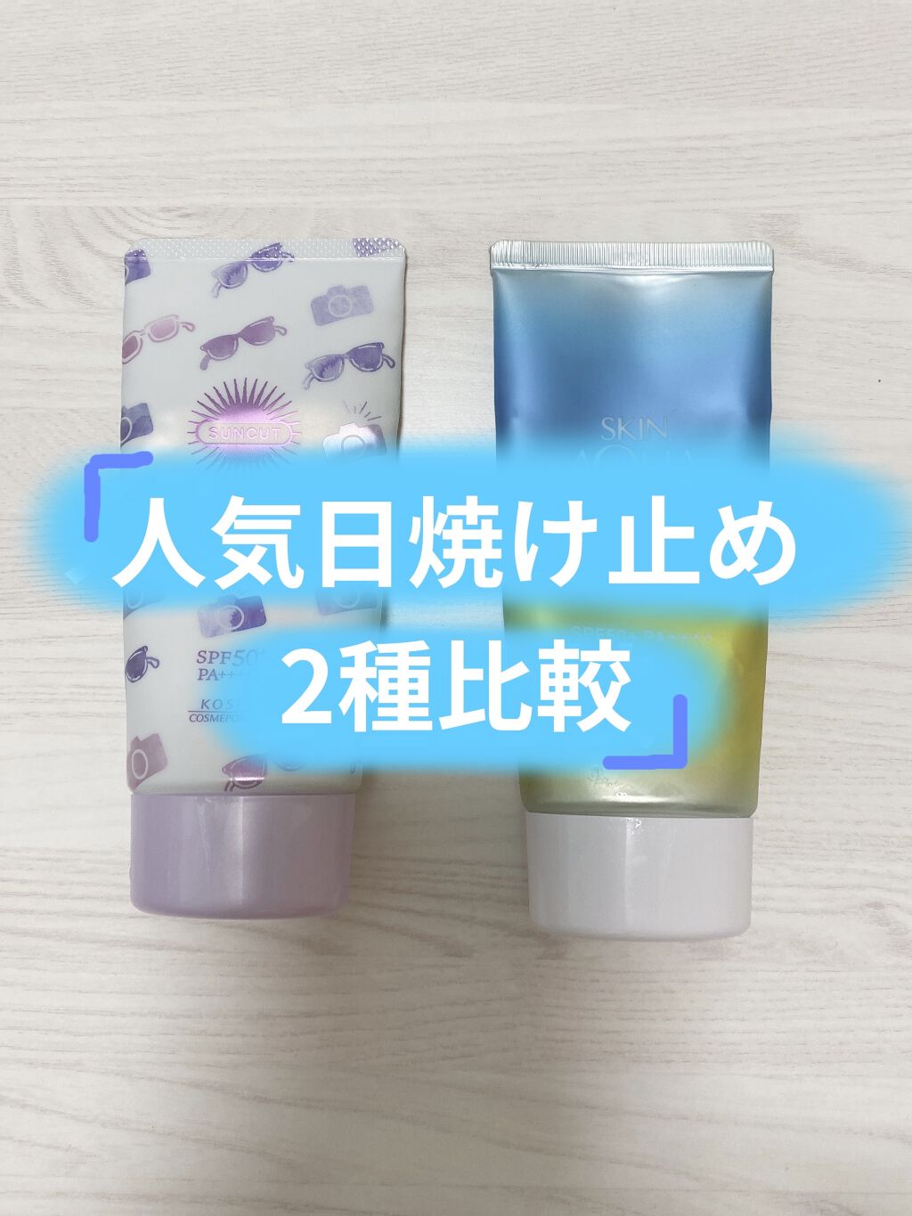 スキンアクア トーンアップUVエッセンス/スキンアクア/日焼け止めクリームを使ったクチコミ（1枚目）