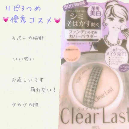 フェイスパウダー 薬用美白オークル /クリアラスト/プレストパウダーを使ったクチコミ(1枚目)