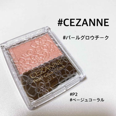 パールグロウチーク P2 ベージュコーラル/CEZANNE/パウダーチークを使ったクチコミ（1枚目）