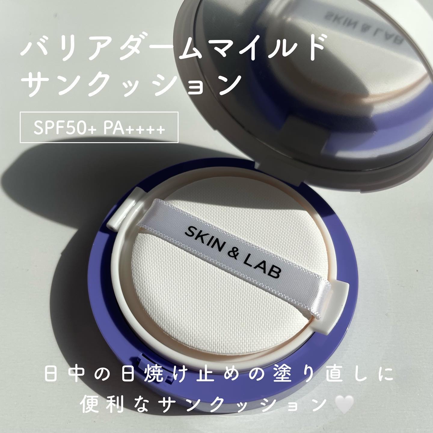 バリアダームマイルドサンクッション/SKIN&LAB/クッションファンデーションを使ったクチコミ（2枚目）