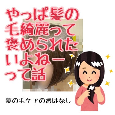 髪の毛褒められたくない？ケア頑張ってみない？
て事でこんにちは〜！みみで〜〜〜〜す♡
サムネにもありますが
あなたは髪の毛褒められたいですか？
ちなみに私はめっちゃ褒められたいです
(聞いてない)
まあ