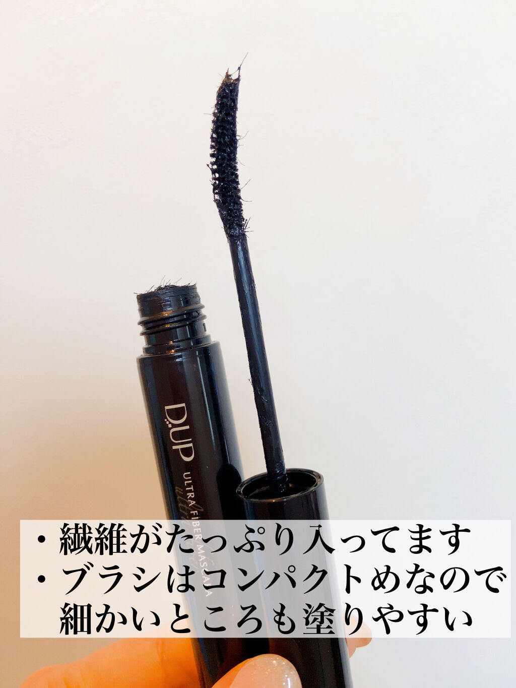 ウルトラファイバーマスカラ/D-UP/マスカラを使ったクチコミ（2枚目）