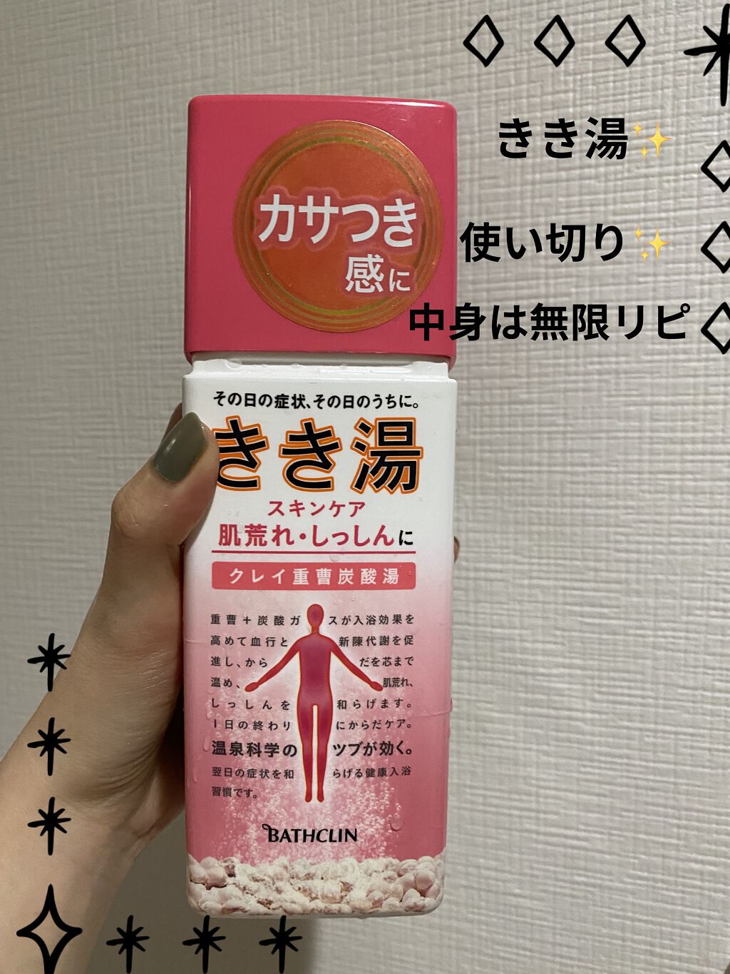 きき湯 クレイ重曹炭酸湯/きき湯/炭酸系入浴剤を使ったクチコミ（1枚目）