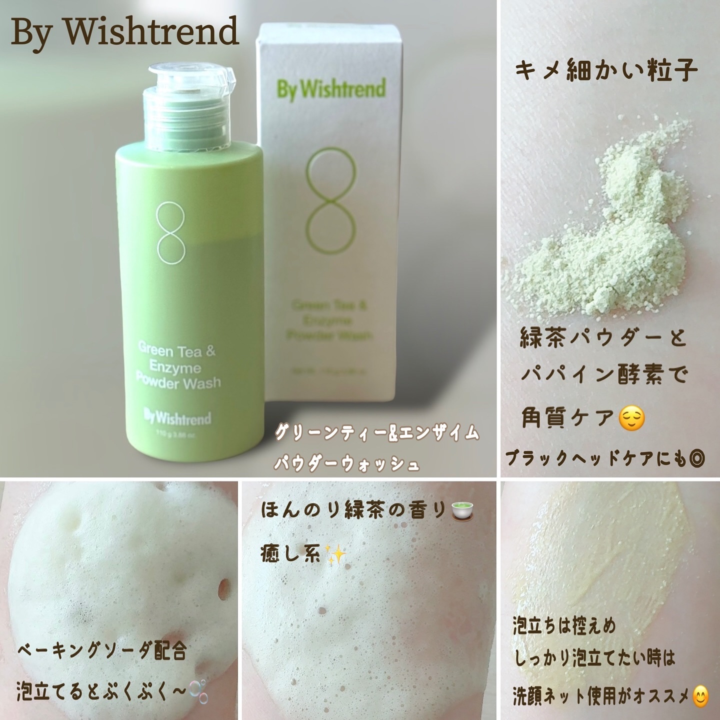 グリーンティー&エンザイムパウダーウォッシュ/By Wishtrend/洗顔パウダーを使ったクチコミ（2枚目）