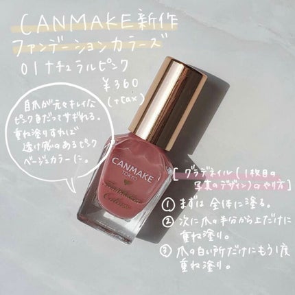ファンデーションカラーズ/キャンメイク/マニキュアを使ったクチコミ(2枚目)