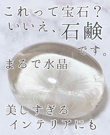 JEWELRY SOAP/METLLASSE(メトラッセ)/洗顔石鹸を使ったクチコミ(1枚目)