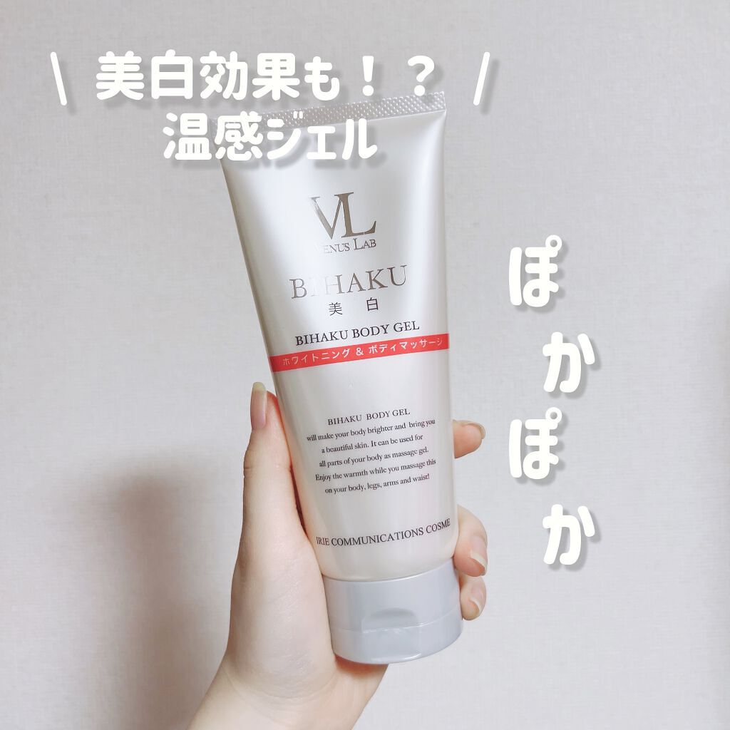 美白ボディジェル/ヴィーナスラボ/ボディローションを使ったクチコミ(1枚目)