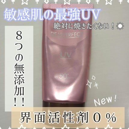 プレミアムUVエッセンスジェルEX/ディアパーフェクト/化粧下地を使ったクチコミ(1枚目)