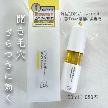 V エッセンス/unlabel/美容液を使ったクチコミ(1枚目)