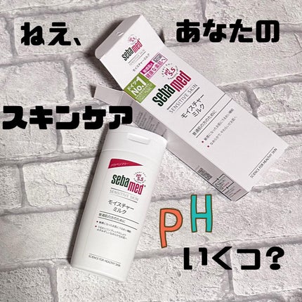 モイスチャーミルク/セバメド/乳液を使ったクチコミ(1枚目)