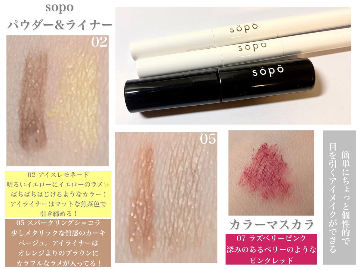 カラーマスカラ/sopo/マスカラを使ったクチコミ（2枚目）