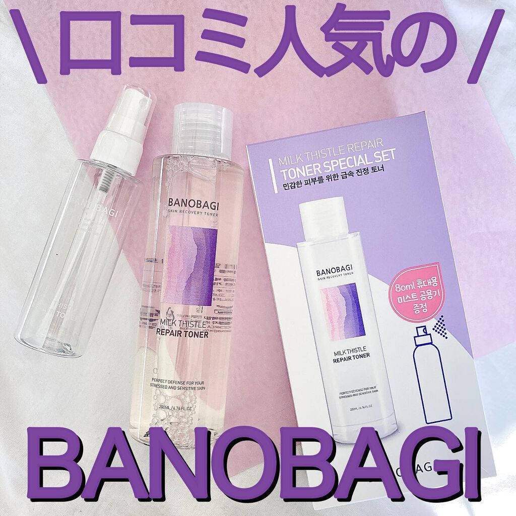 ミルクシスル リペアトナー/BANOBAGI/化粧水を使ったクチコミ（1枚目）