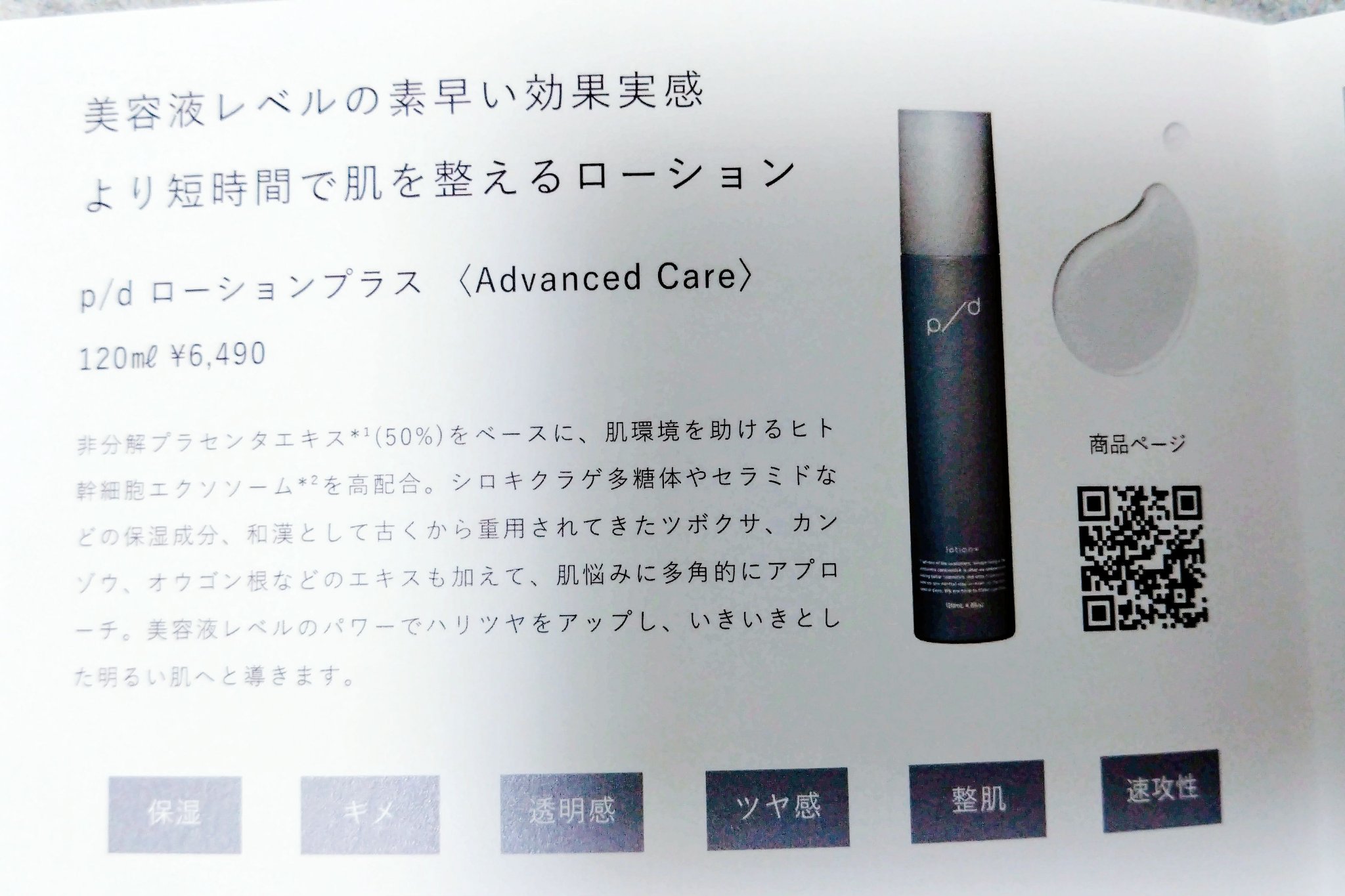 p/d ローションプラス/p/d/化粧水を使ったクチコミ（2枚目）