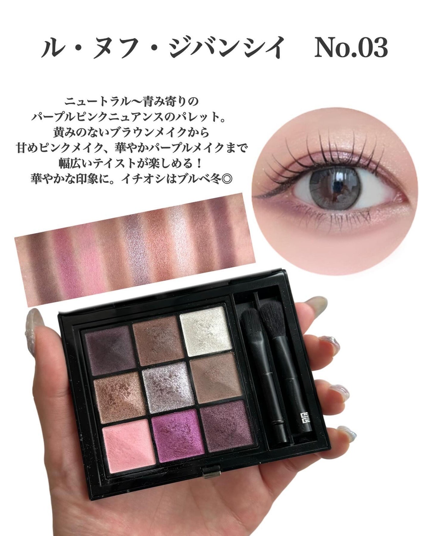 ル・ヌフ・ジバンシイ/GIVENCHY/アイシャドウパレットを使ったクチコミ(3枚目)