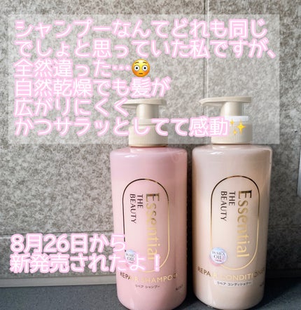 ザビューティ リペアシャンプー・コンディショナー/エッセンシャル/市販シャンプーを使ったクチコミ(2枚目)