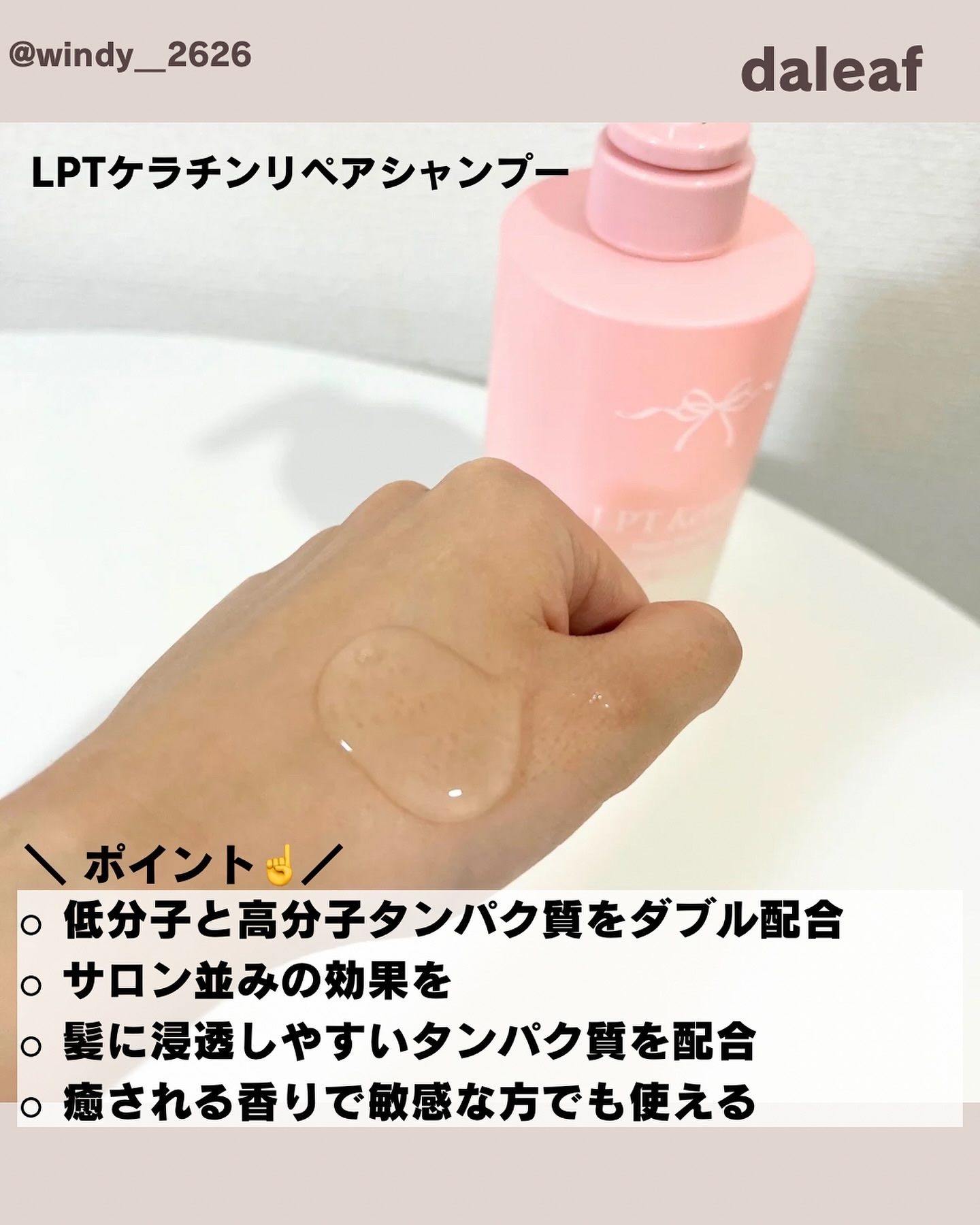 LPTケラチンリペアシャンプー/Daleaf/市販シャンプーを使ったクチコミ（2枚目）