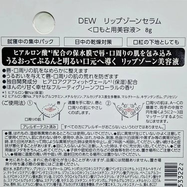 リップゾーンセラム/DEW/リップケア・リップクリームを使ったクチコミ（2枚目）