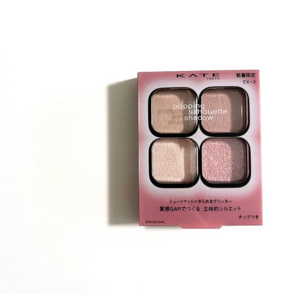 ケイト ポッピングシルエットシャドウ/KATE/アイシャドウパレットを使ったクチコミ(3枚目)